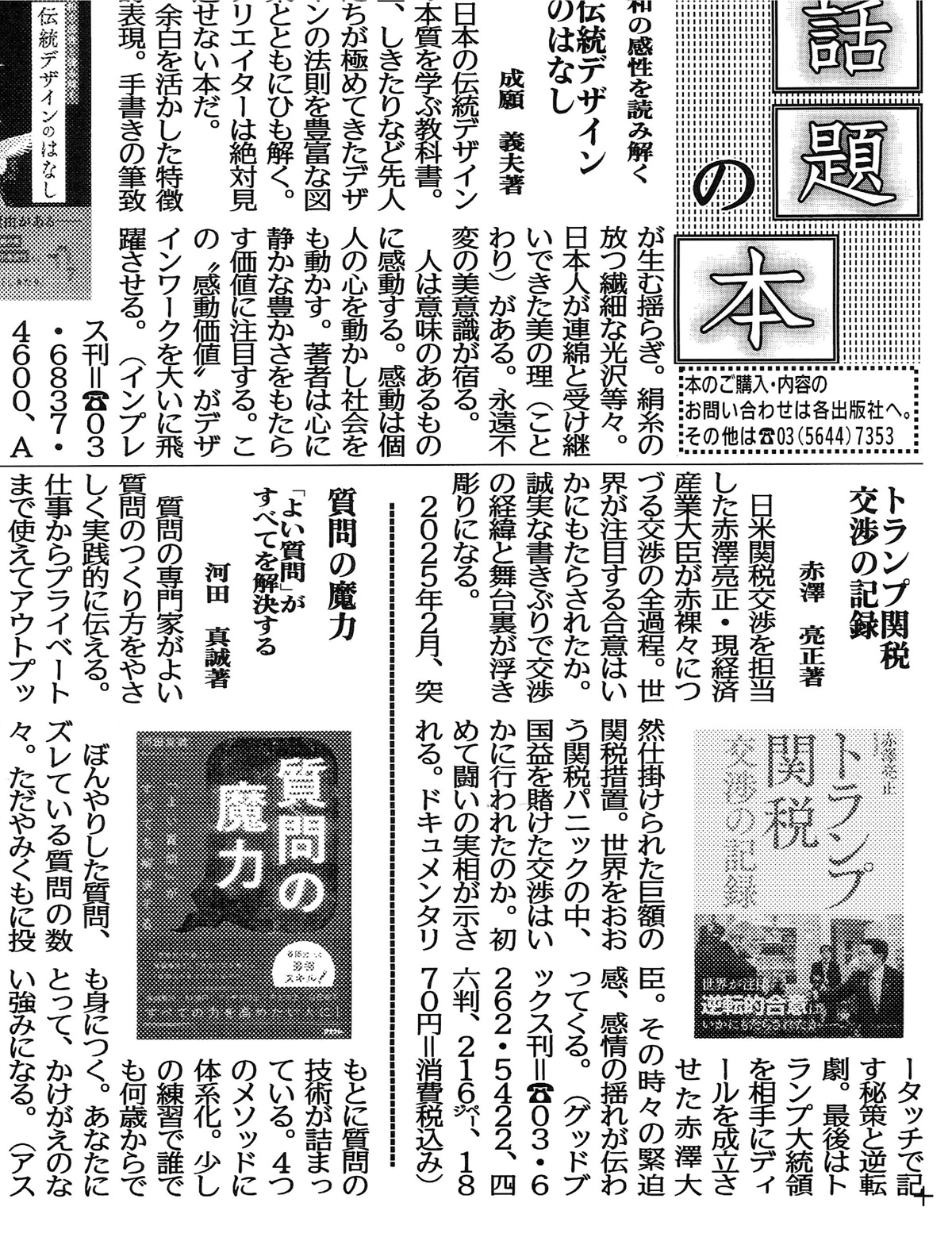 日刊工業新聞_話題の本(9月)
