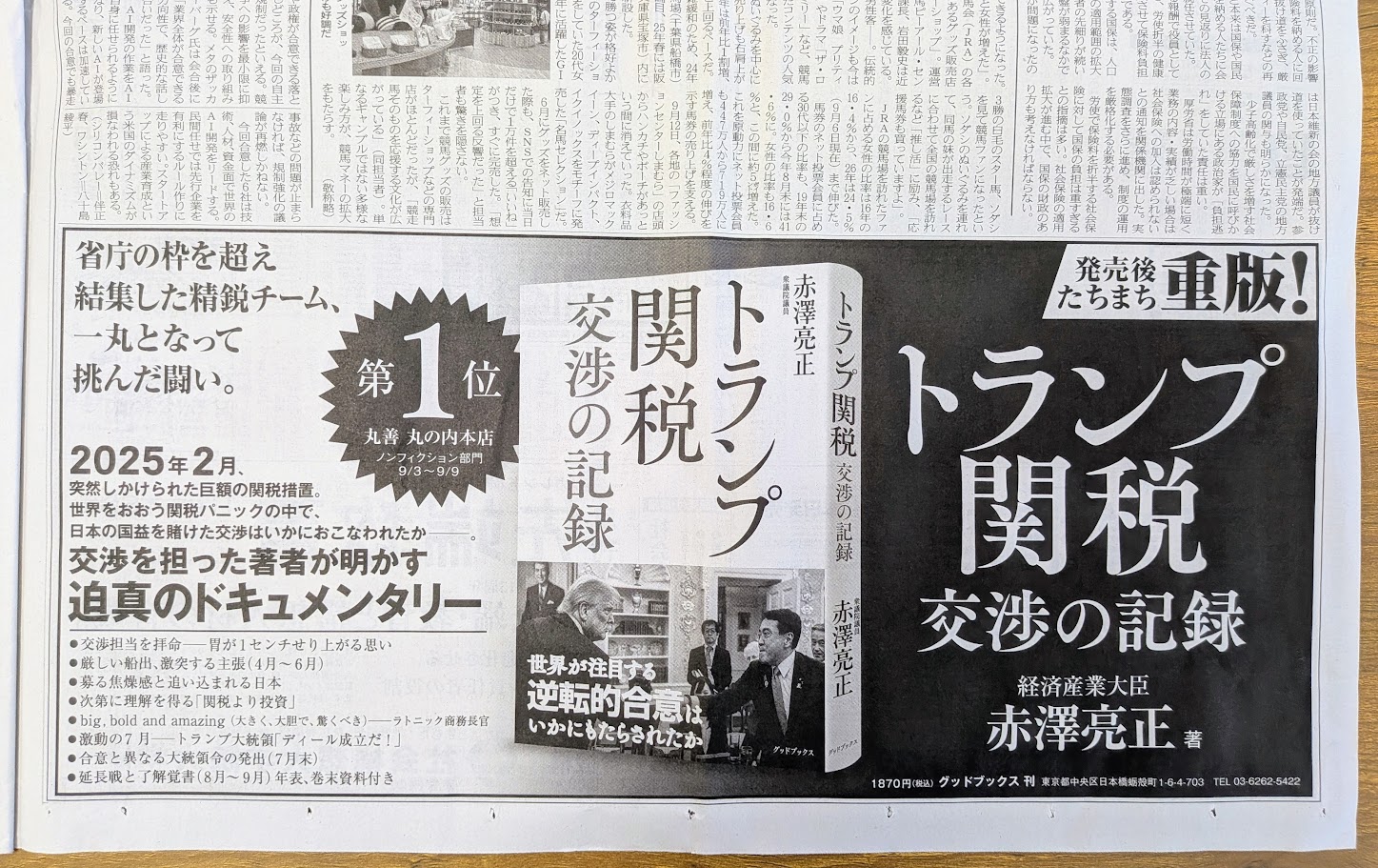 日経新聞全五段トランプ関税