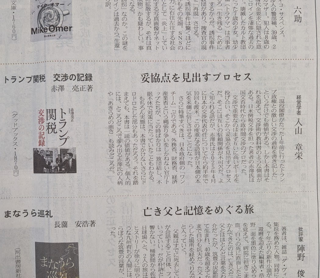 日経書評