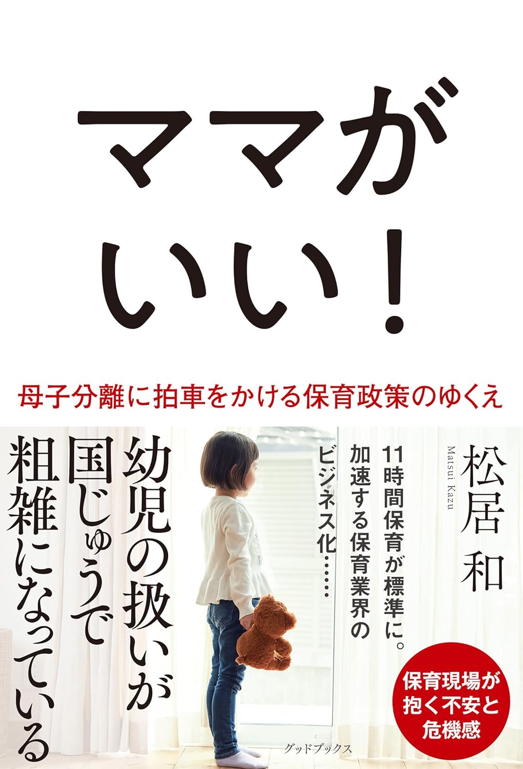 ママがいい！書影